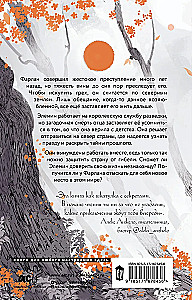 Фальтерия. Ветер севера