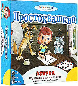 Настольная игра -  Простоквашино. Азбука