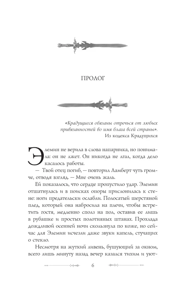 Фальтерия. Ветер севера