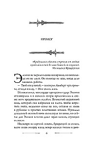 Фальтерия. Ветер севера