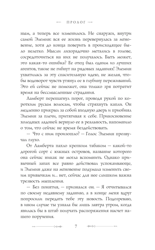 Фальтерия. Ветер севера