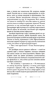 Фальтерия. Ветер севера