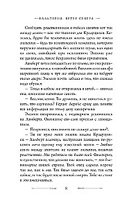 Фальтерия. Ветер севера