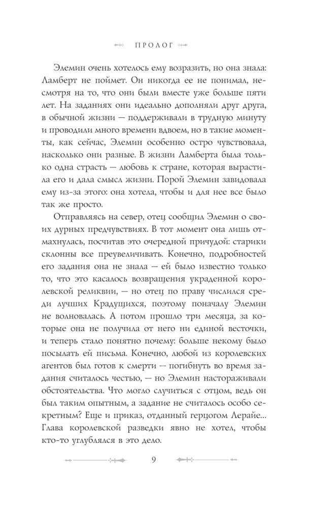 Фальтерия. Ветер севера