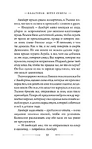 Фальтерия. Ветер севера
