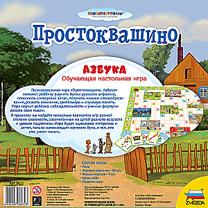Настольная игра -  Простоквашино. Азбука