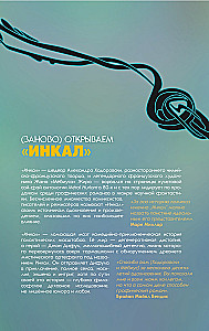 Ходоровски и Мёбиус представляют: Инкал. Психовселенная