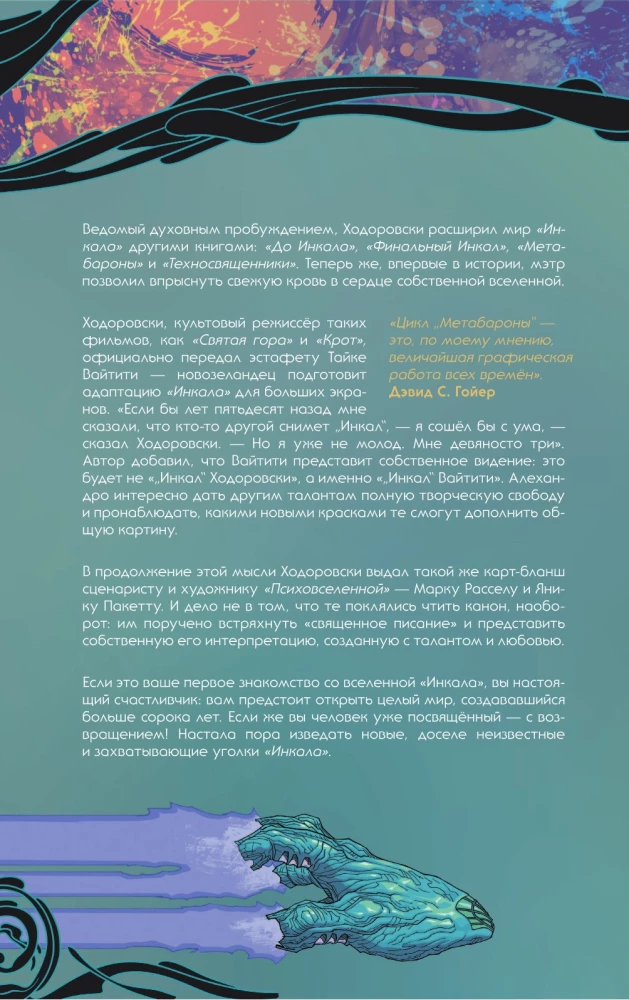 Ходоровски и Мёбиус представляют: Инкал. Психовселенная