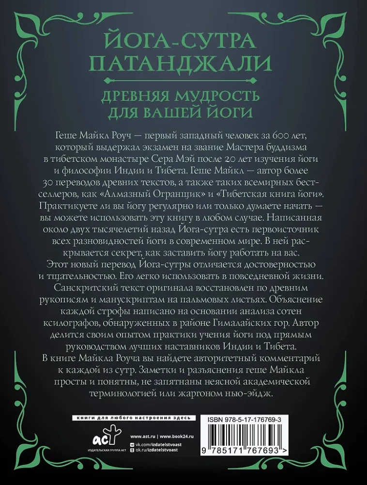 Jogas sutra Patandžali. Senā gudrība jūsu jogai
