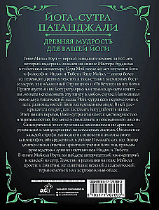 Jogas sutra Patandžali. Senā gudrība jūsu jogai