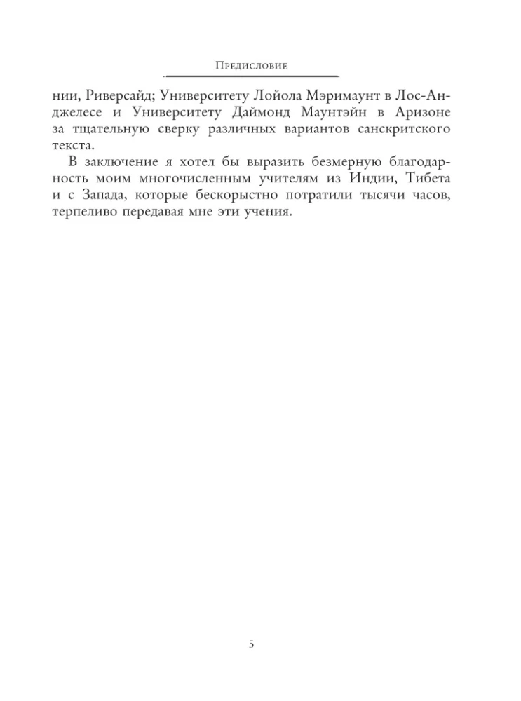 Jogas sutra Patandžali. Senā gudrība jūsu jogai