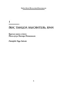 Jogas sutra Patandžali. Senā gudrība jūsu jogai