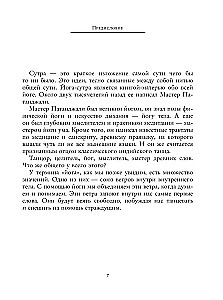 Jogas sutra Patandžali. Senā gudrība jūsu jogai