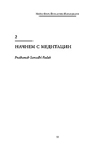 Jogas sutra Patandžali. Senā gudrība jūsu jogai