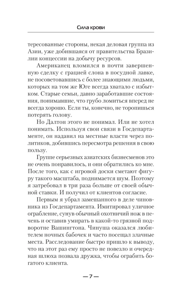 Сила крови