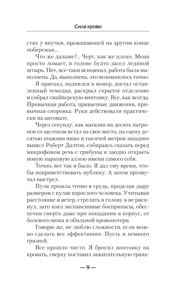 Сила крови