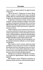 Сила крови