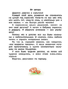 Мымрёнок и Чудо в Перьях