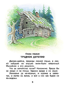 Мымрёнок и Чудо в Перьях