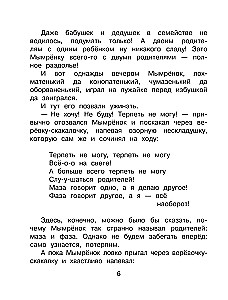 Мымрёнок и Чудо в Перьях