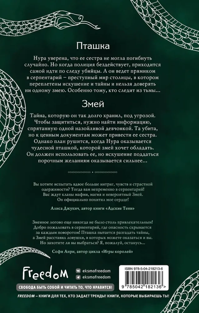 Серпентарий