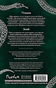 Серпентарий