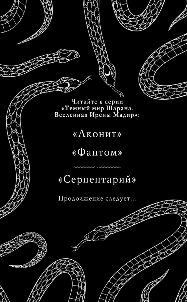 Серпентарий