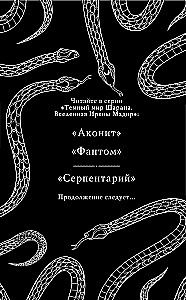 Серпентарий