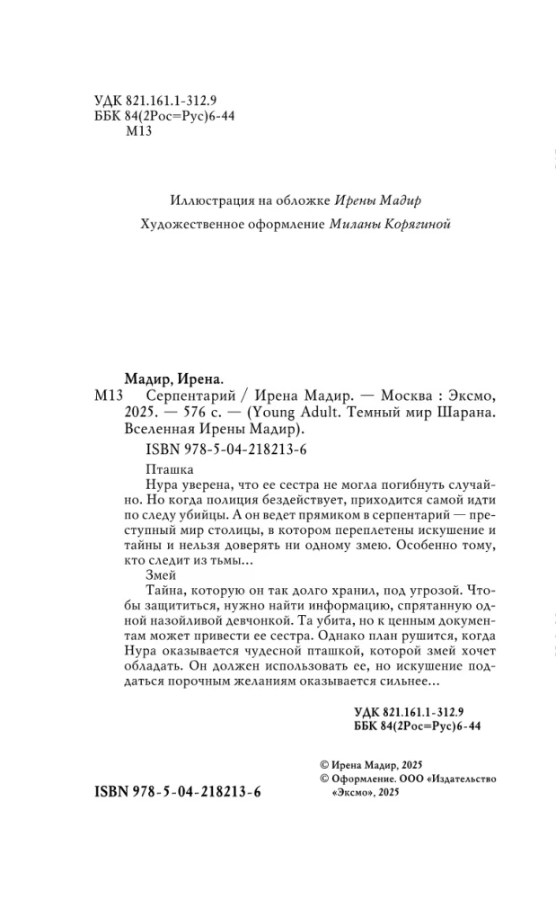 Серпентарий