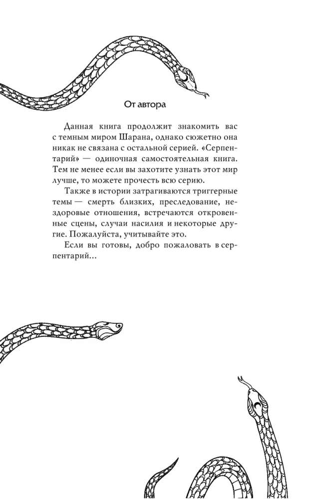 Серпентарий