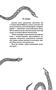 Серпентарий