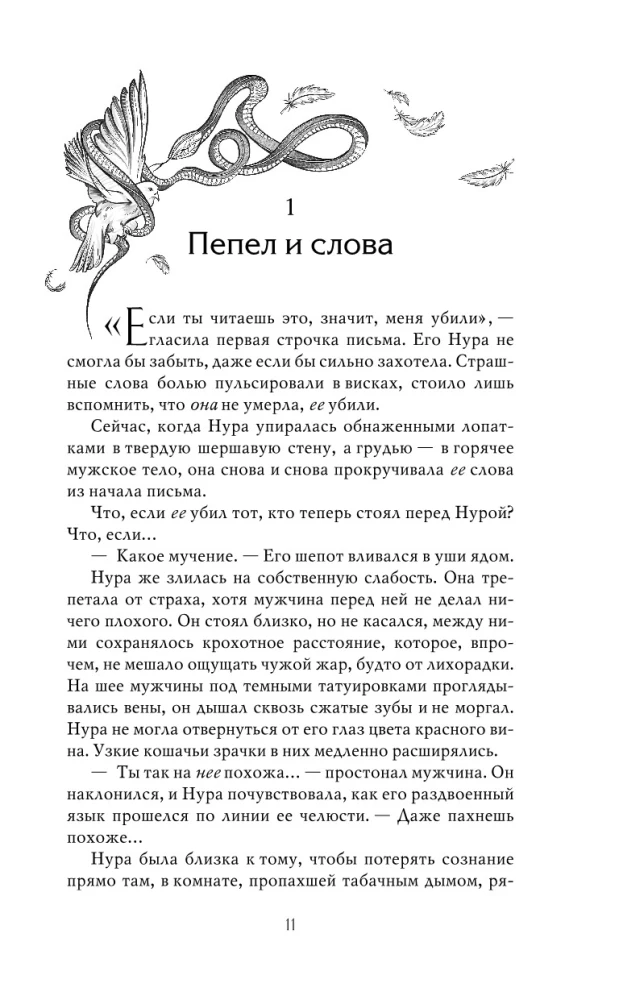Серпентарий