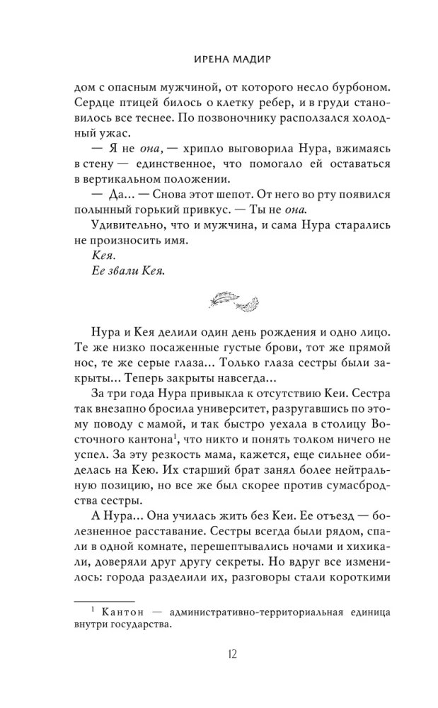 Серпентарий
