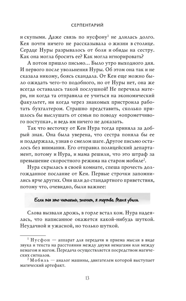 Серпентарий