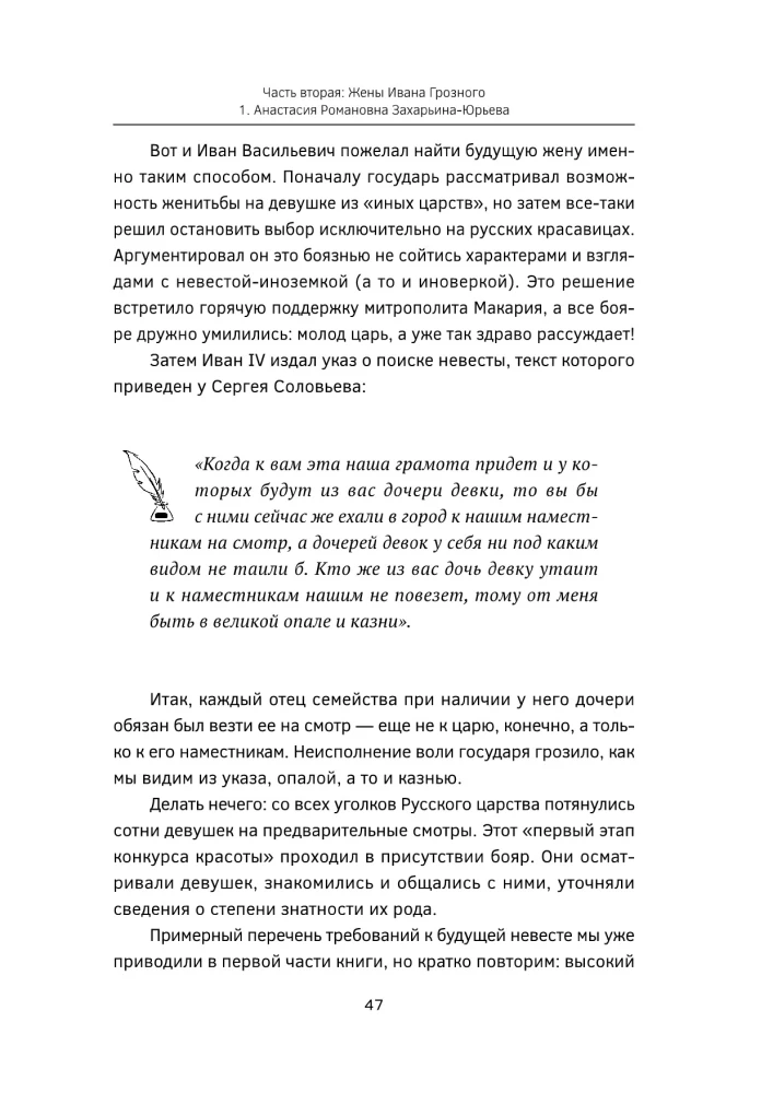 Melnais terems. Pirmais krievu carš Ivans Bargais un viņa sievas — kā mīlestība noteica politiku un kā politika noteica mīlestību