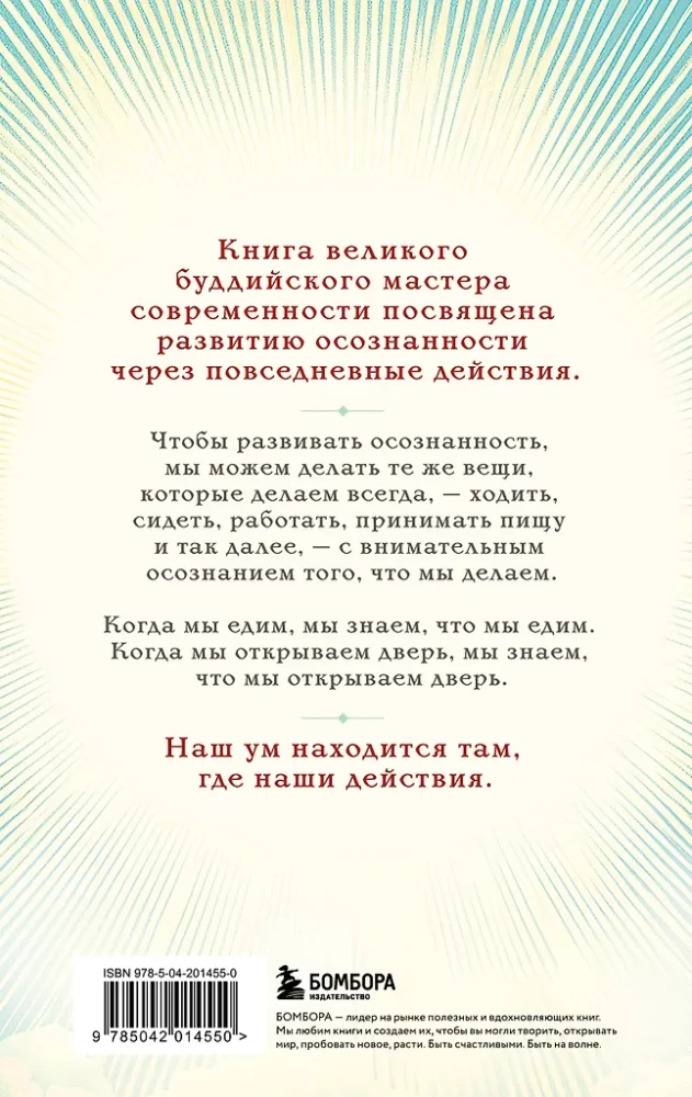 Ceļš uz prieku. Tita Nat Hāna mācība par apzinātu dzīvi. Ēd, staigā, sēdi, mīli, atpūties apzināti