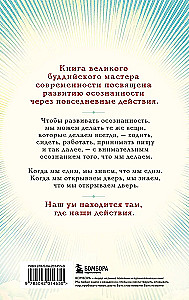 Ceļš uz prieku. Tita Nat Hāna mācība par apzinātu dzīvi. Ēd, staigā, sēdi, mīli, atpūties apzināti
