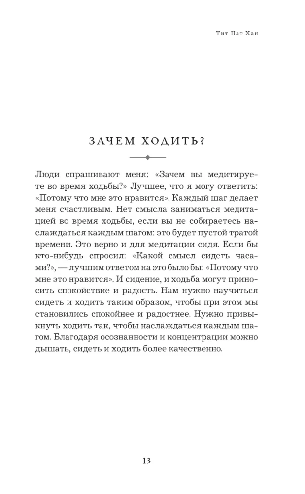 Ceļš uz prieku. Tita Nat Hāna mācība par apzinātu dzīvi. Ēd, staigā, sēdi, mīli, atpūties apzināti