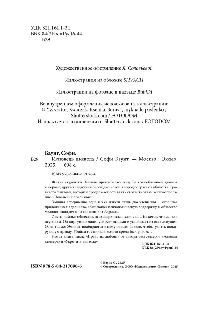 Исповедь дьявола