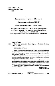 Исповедь дьявола
