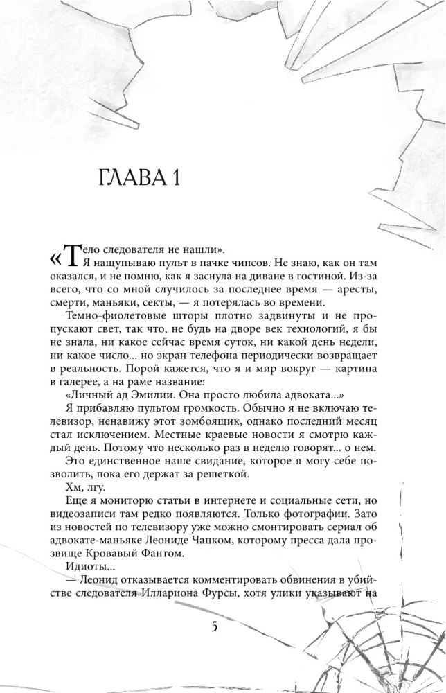 Исповедь дьявола