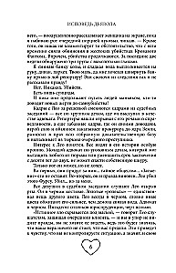 Исповедь дьявола