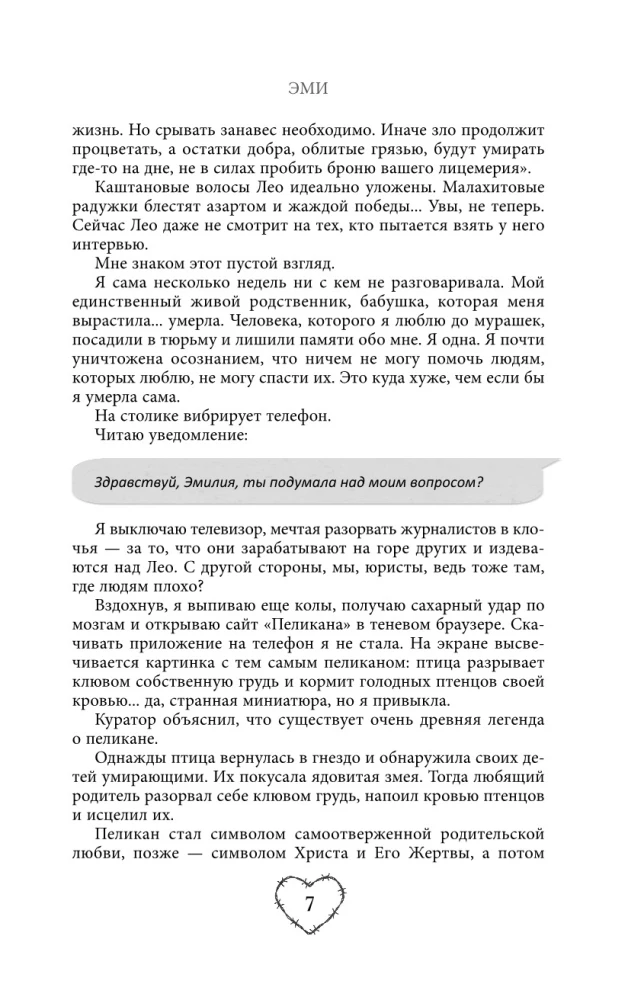 Исповедь дьявола