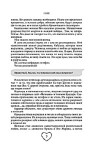 Исповедь дьявола