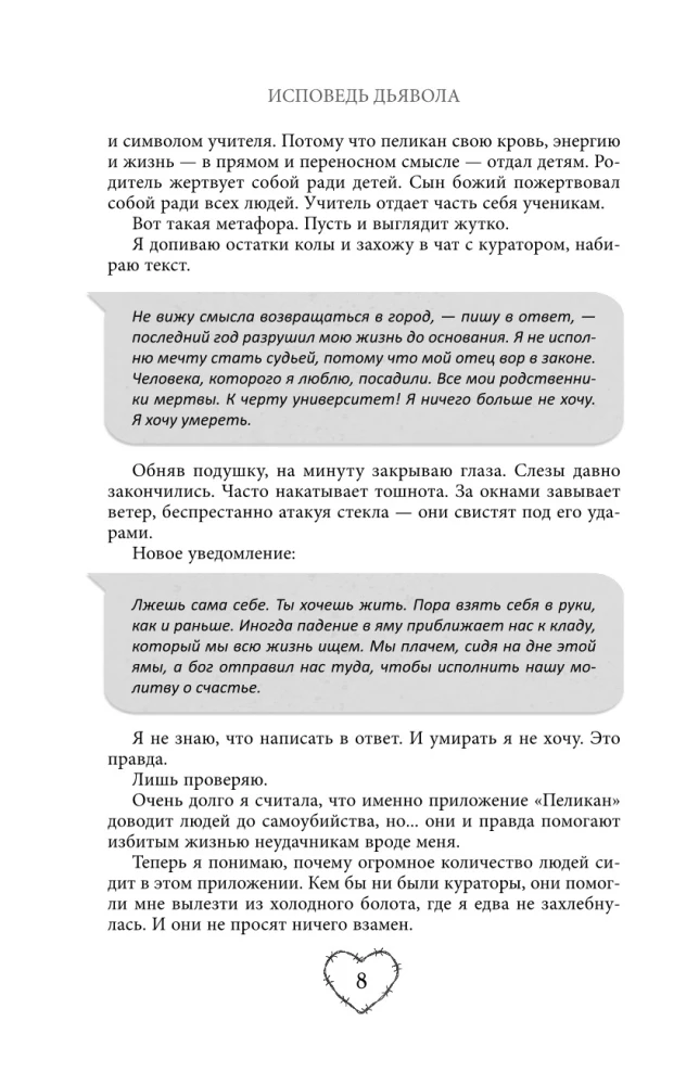 Исповедь дьявола