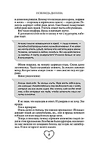 Исповедь дьявола