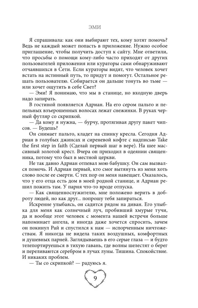 Исповедь дьявола