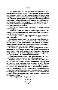 Исповедь дьявола