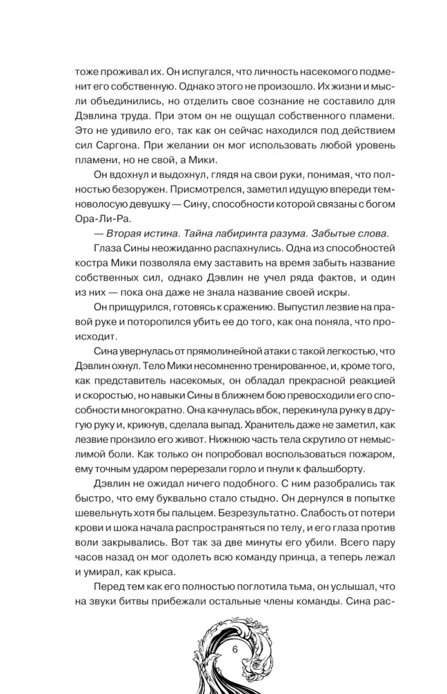 Elpa. Okeāns un Arhitekts