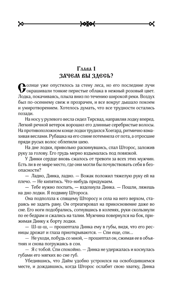 Sūnu ceļš